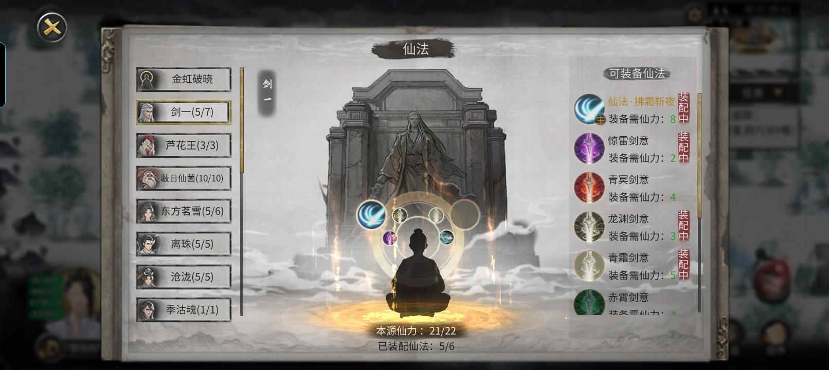 第一仙法！！感觉羽化之下的境界都差点意思