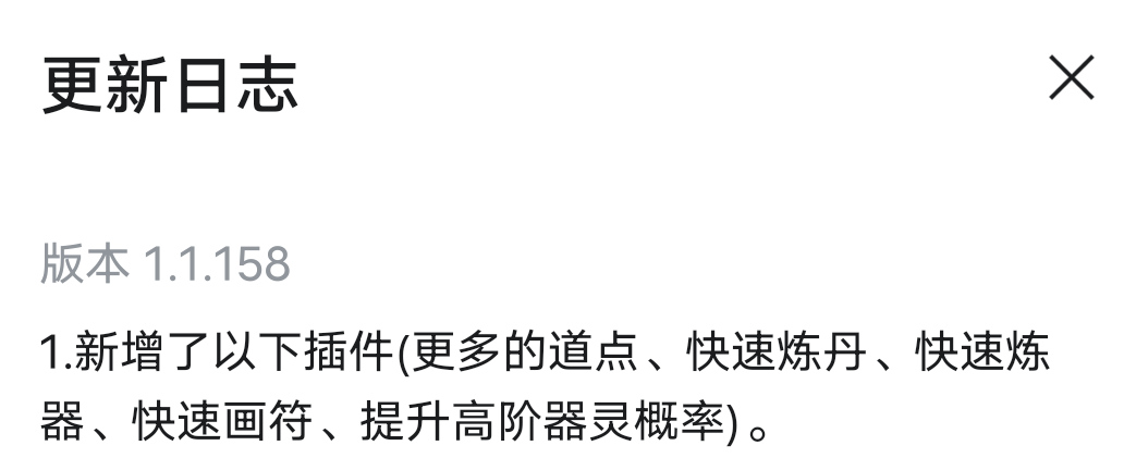 下次更新插件能不能预告一下