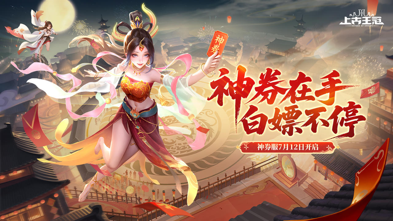 【含抽奖】「神券服」明日开启！全新星瀚「武魂」召临！