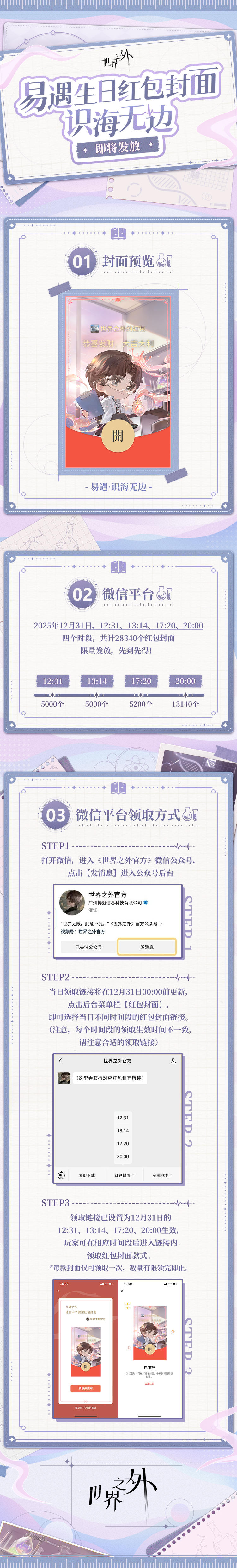 2025年易遇生日「红包封面」惊喜上线！