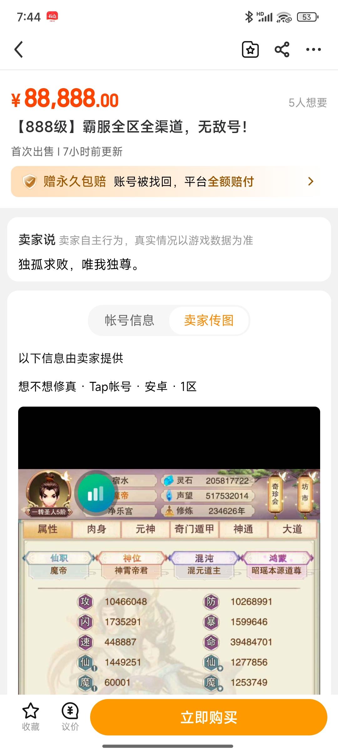 连全服第一都开始卖号了，鬼佬你也不行呐截图