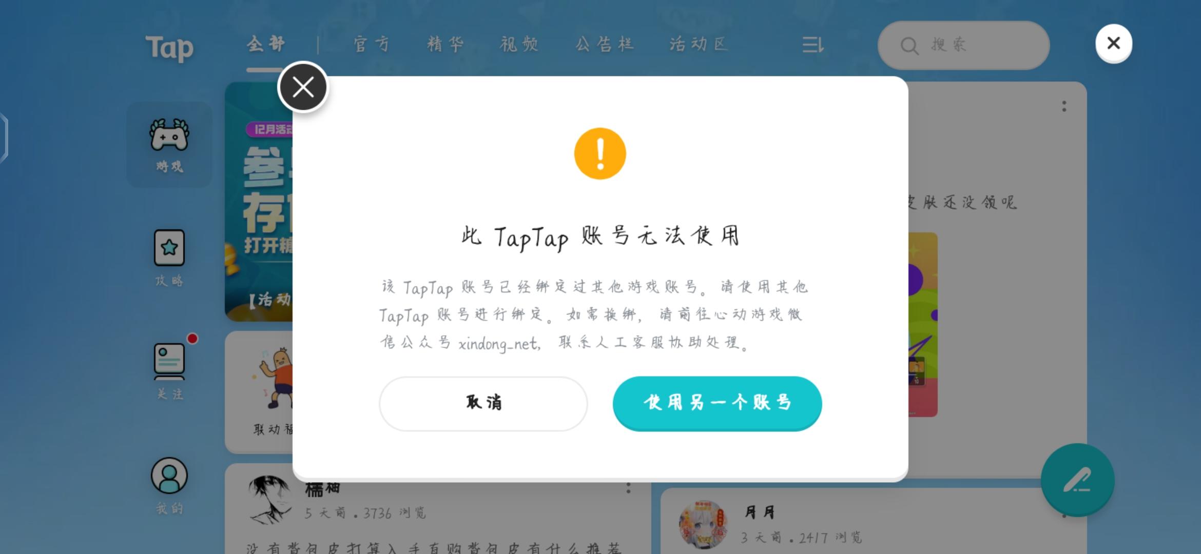 TapTap