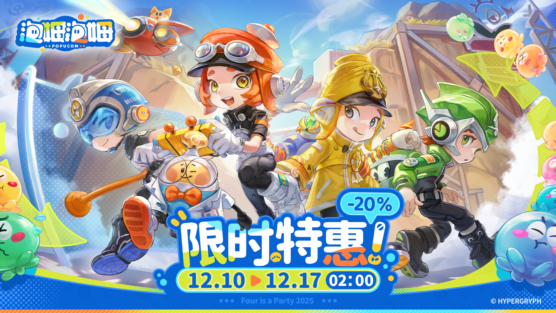 《泡姆泡姆》限时优惠【八折】现已开启