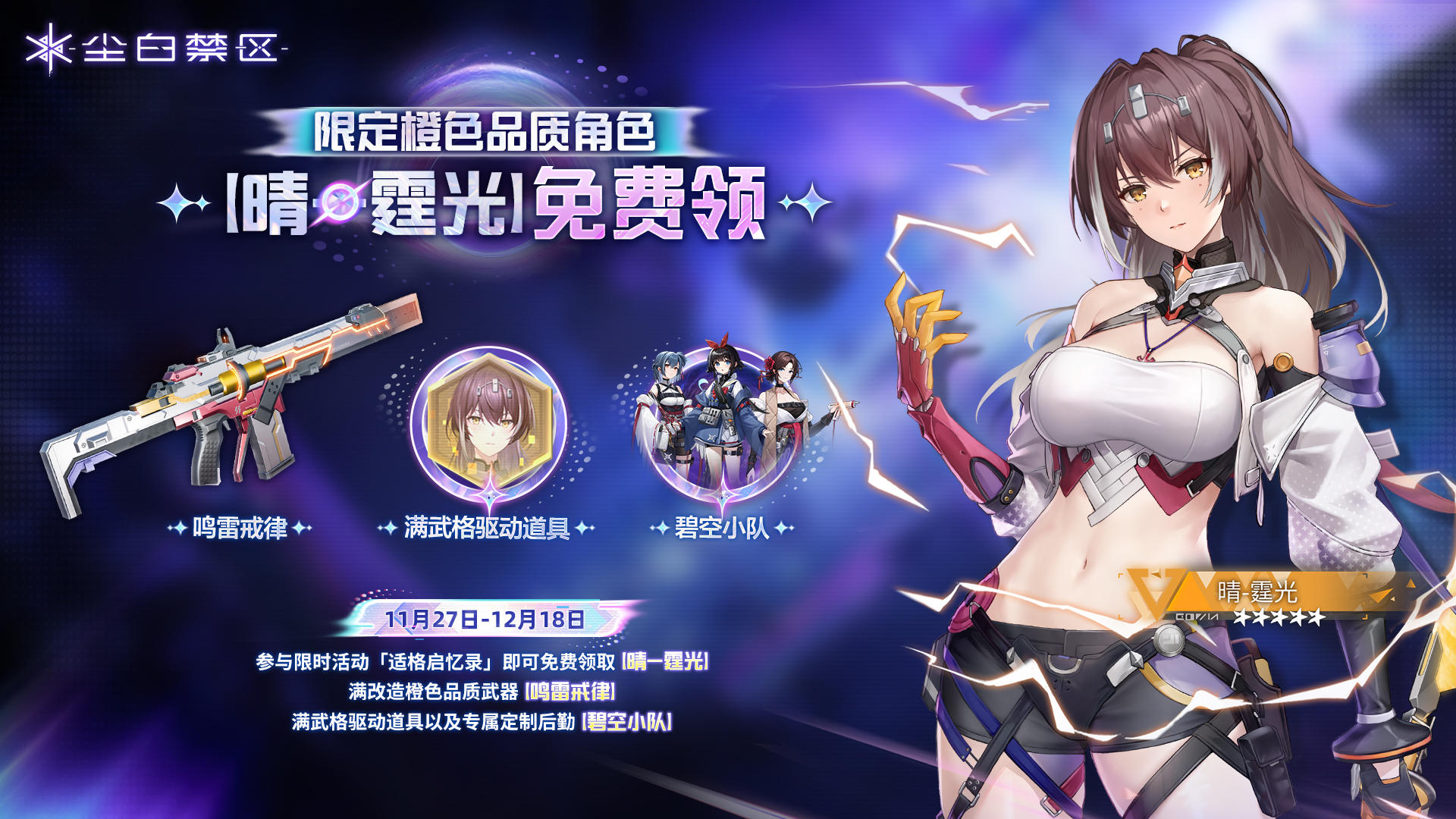 「晴-霆光丨适格启忆录」