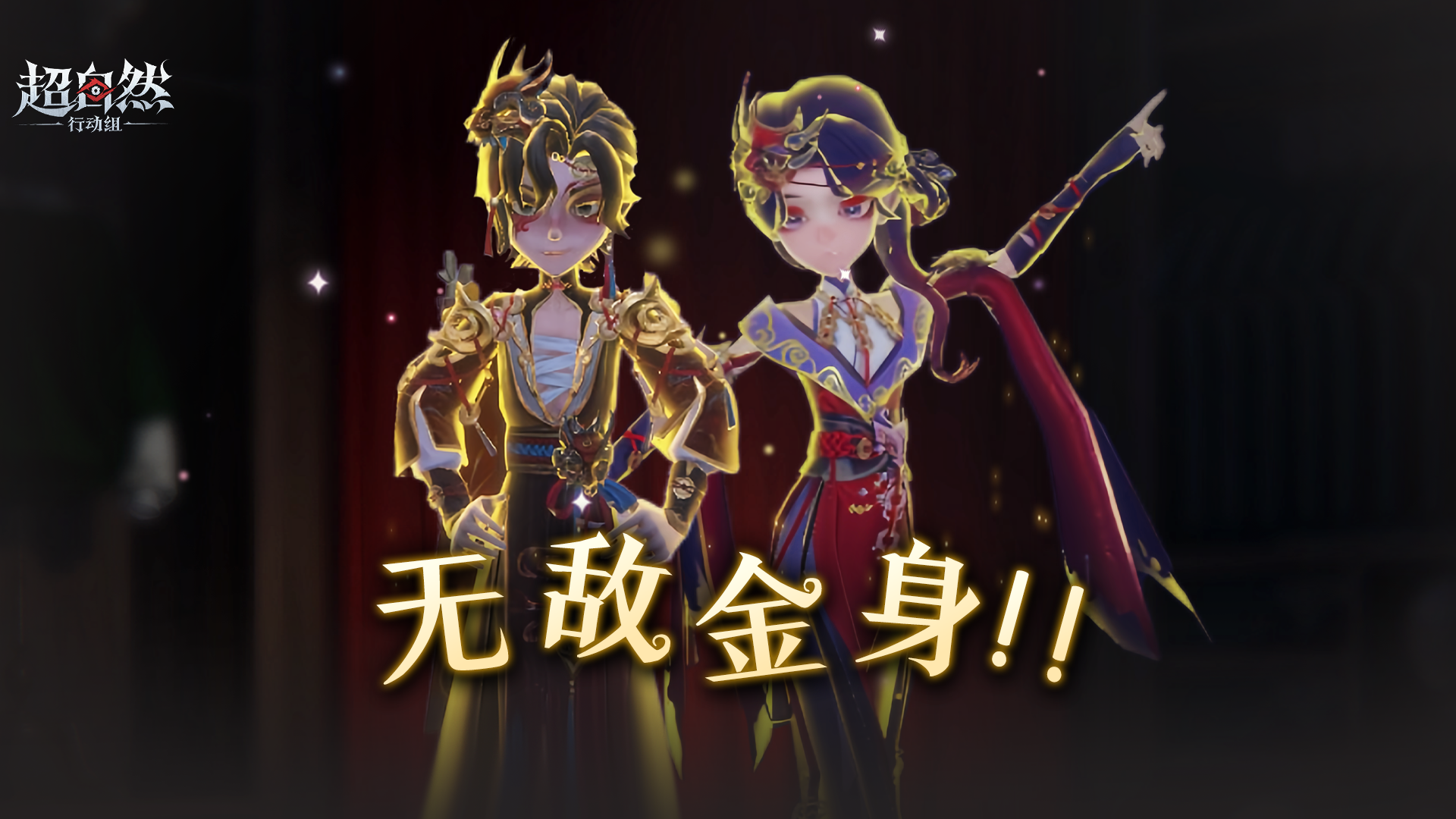 假如【邪祟不侵】使用后有额外特效......