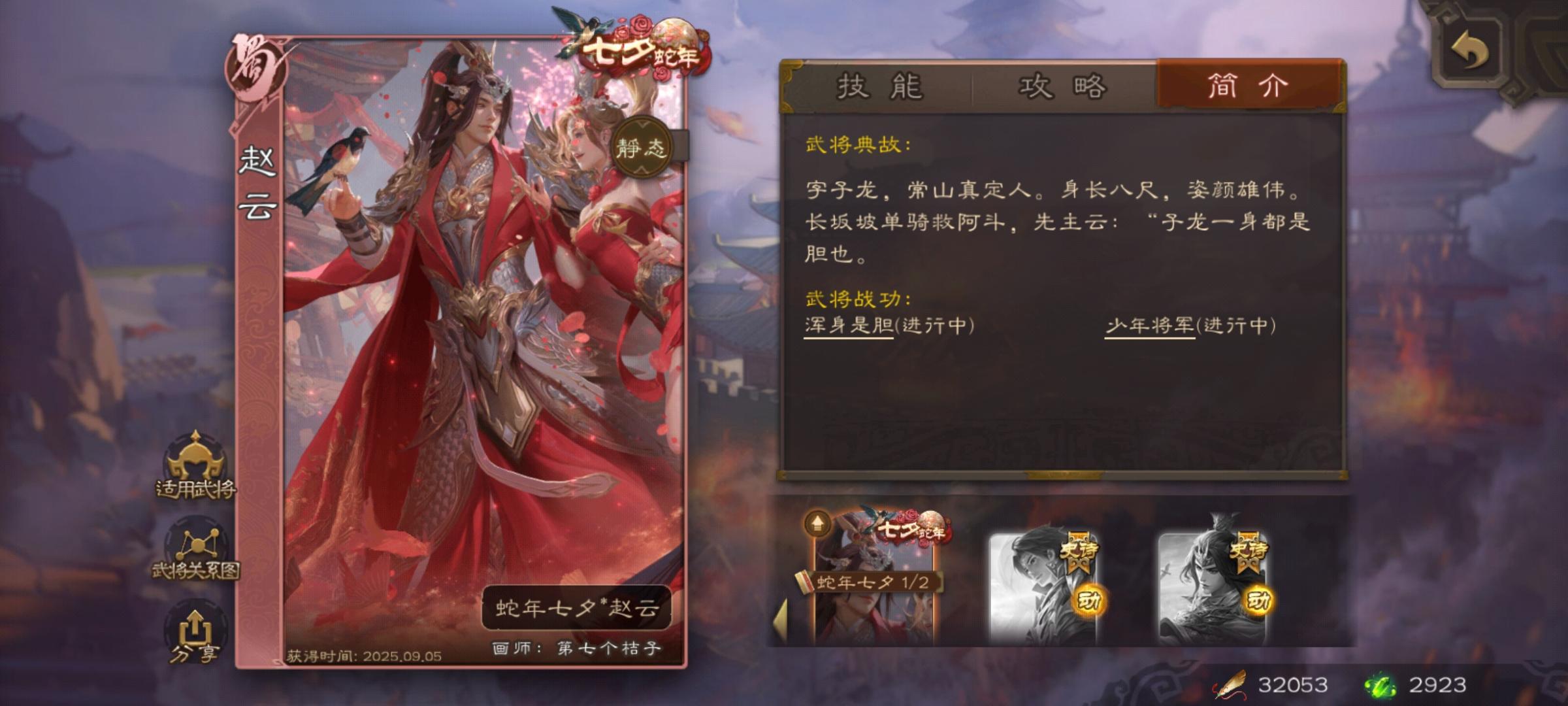 30个福袋 出了赵云的七夕 嘻嘻截图