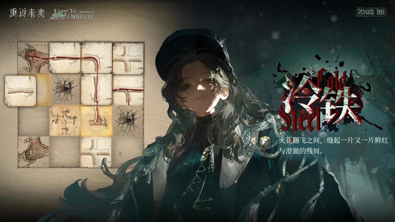 [告死鸟]冷铁，热血