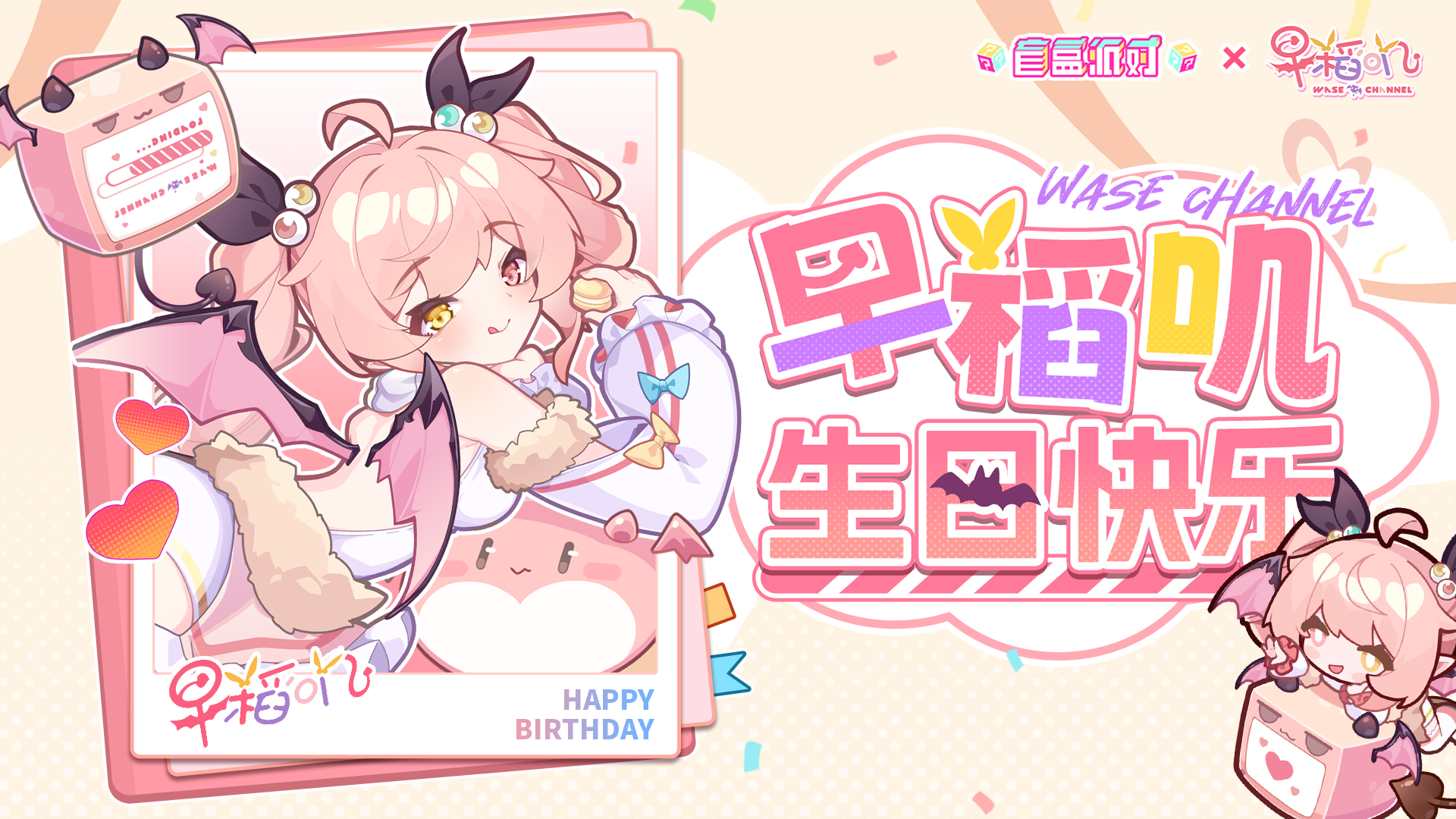 【生日祝福】储备粮，记得参加我的生日派对