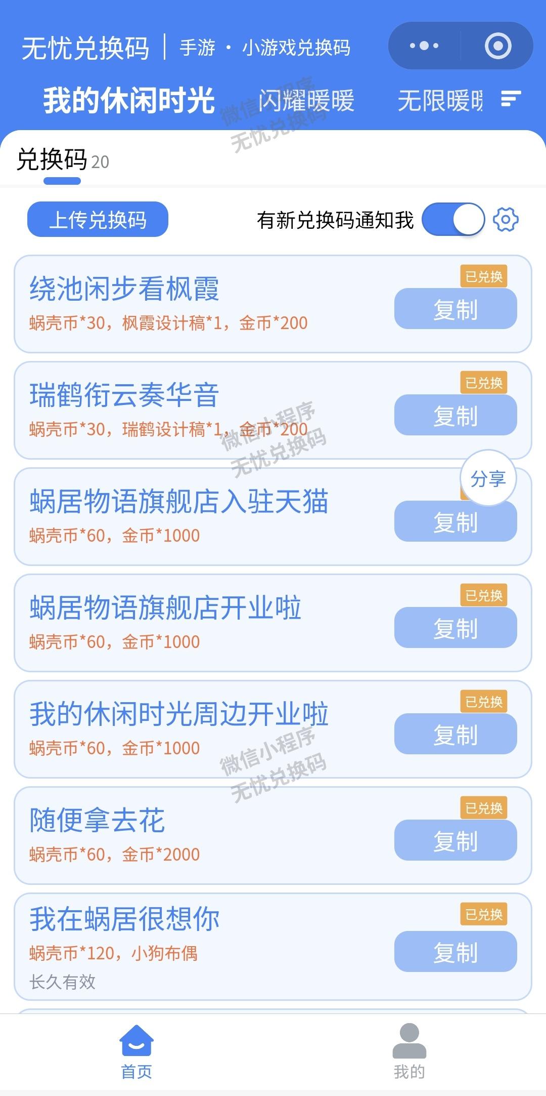 我的休闲时光最新可用兑换码（持续更新12.2）