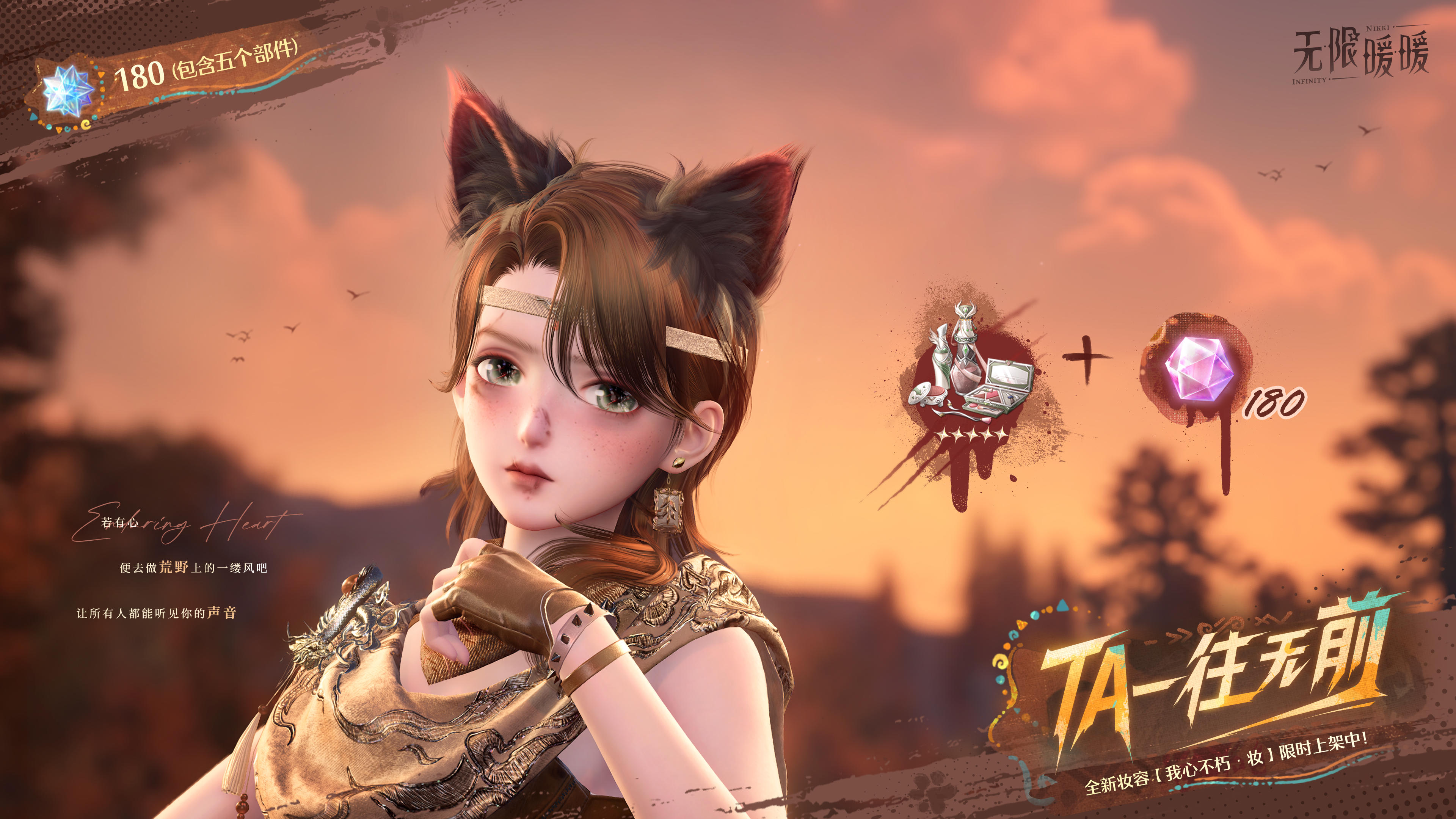 ♾️2.0祷声起诸大地 | 缤纷商品上新