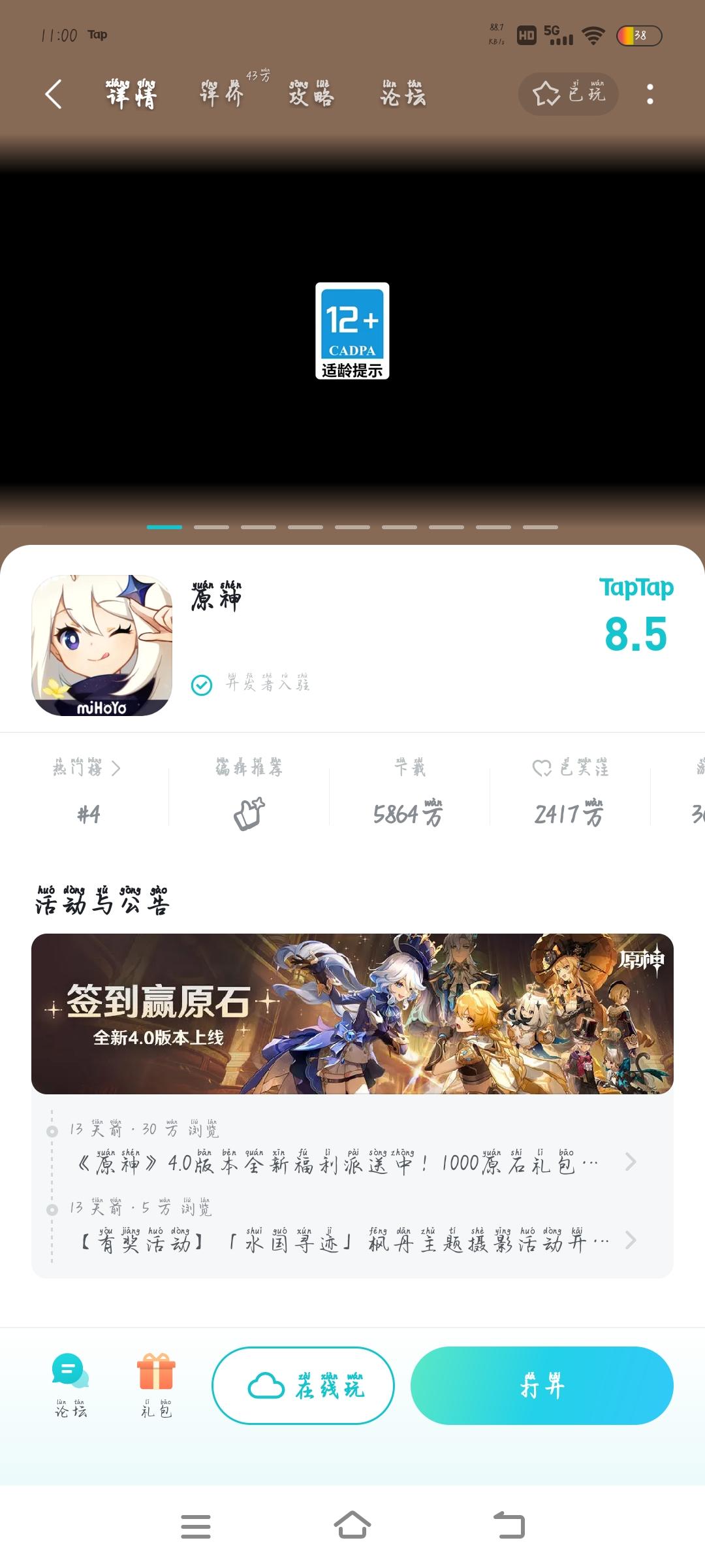 TapTap