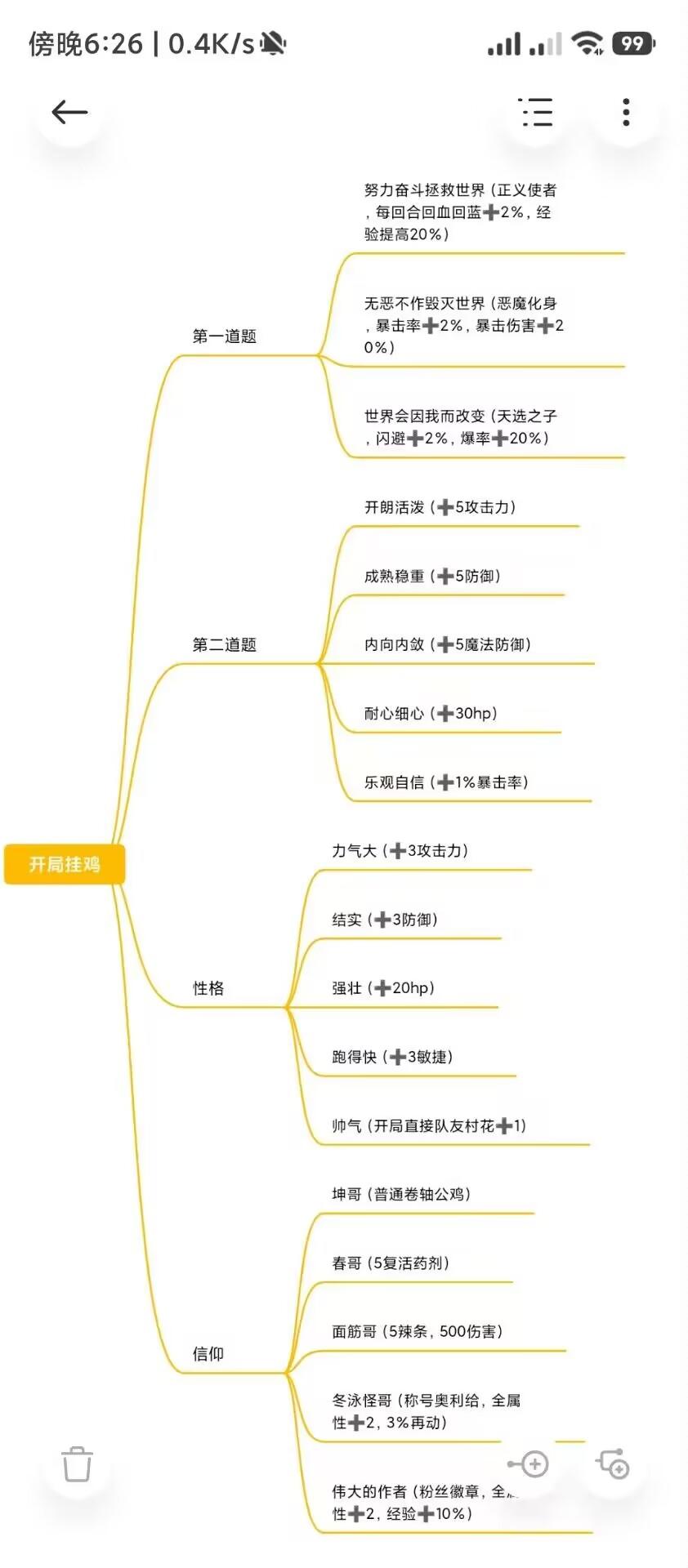 礼包码与开局选择