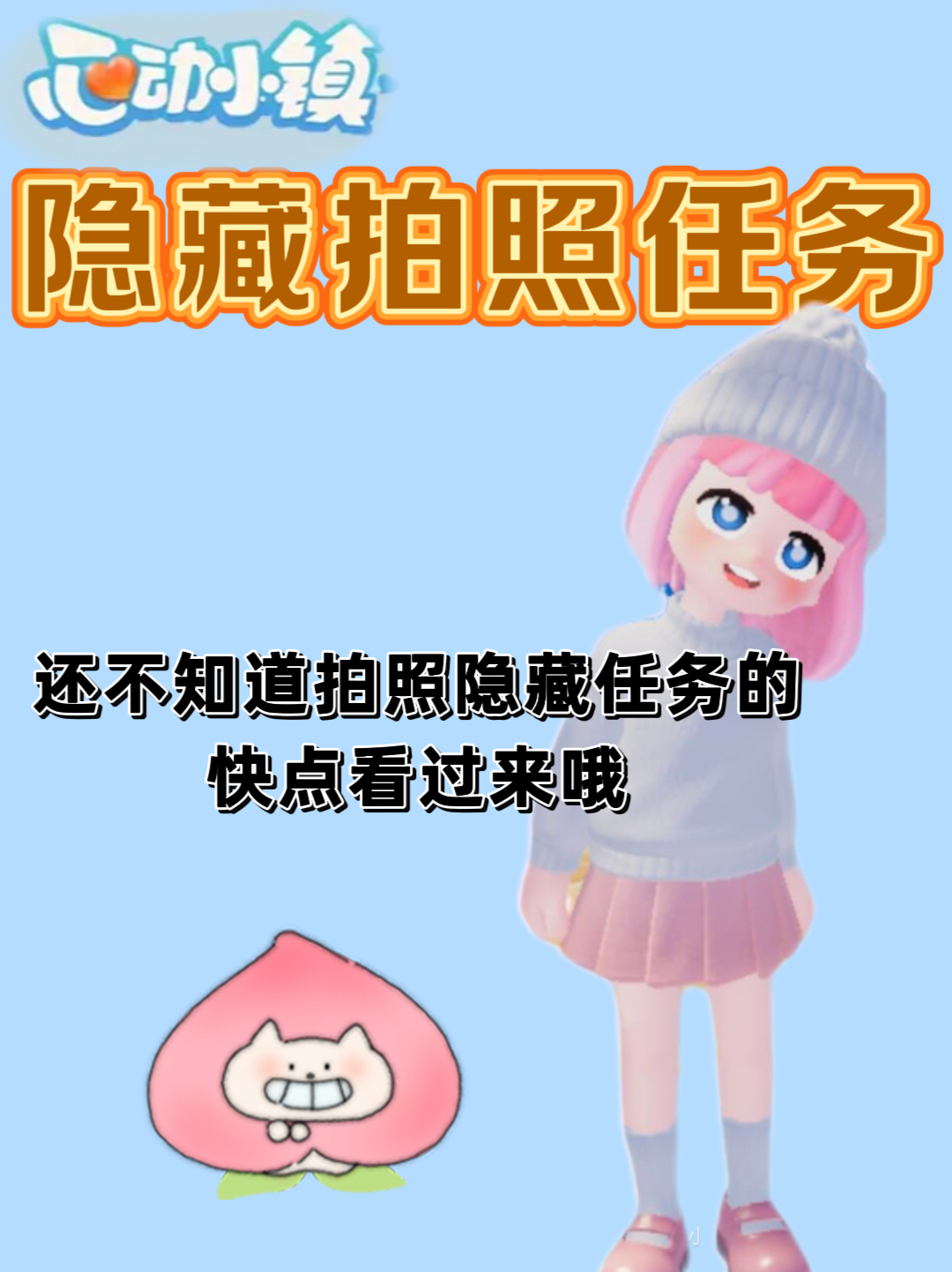 隐藏任务哦