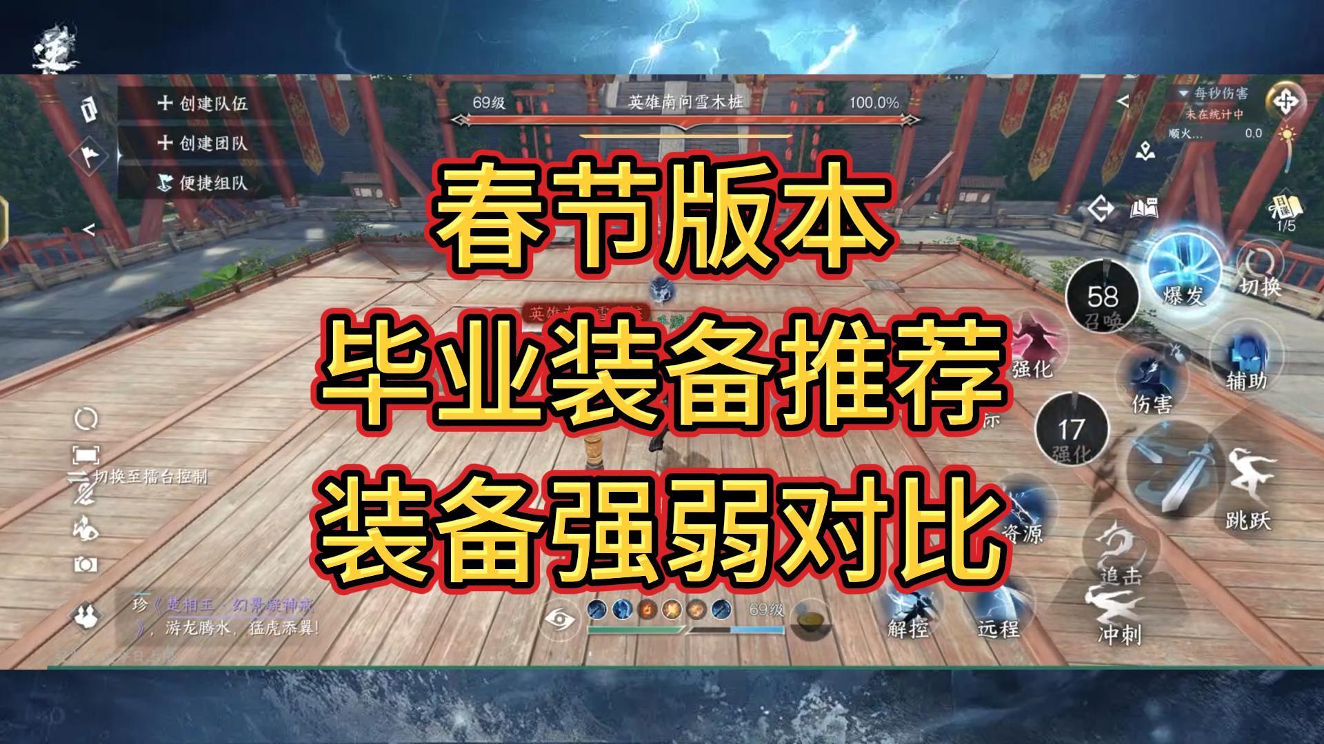 春节版本毕业装备推荐【装备强弱对比】截图