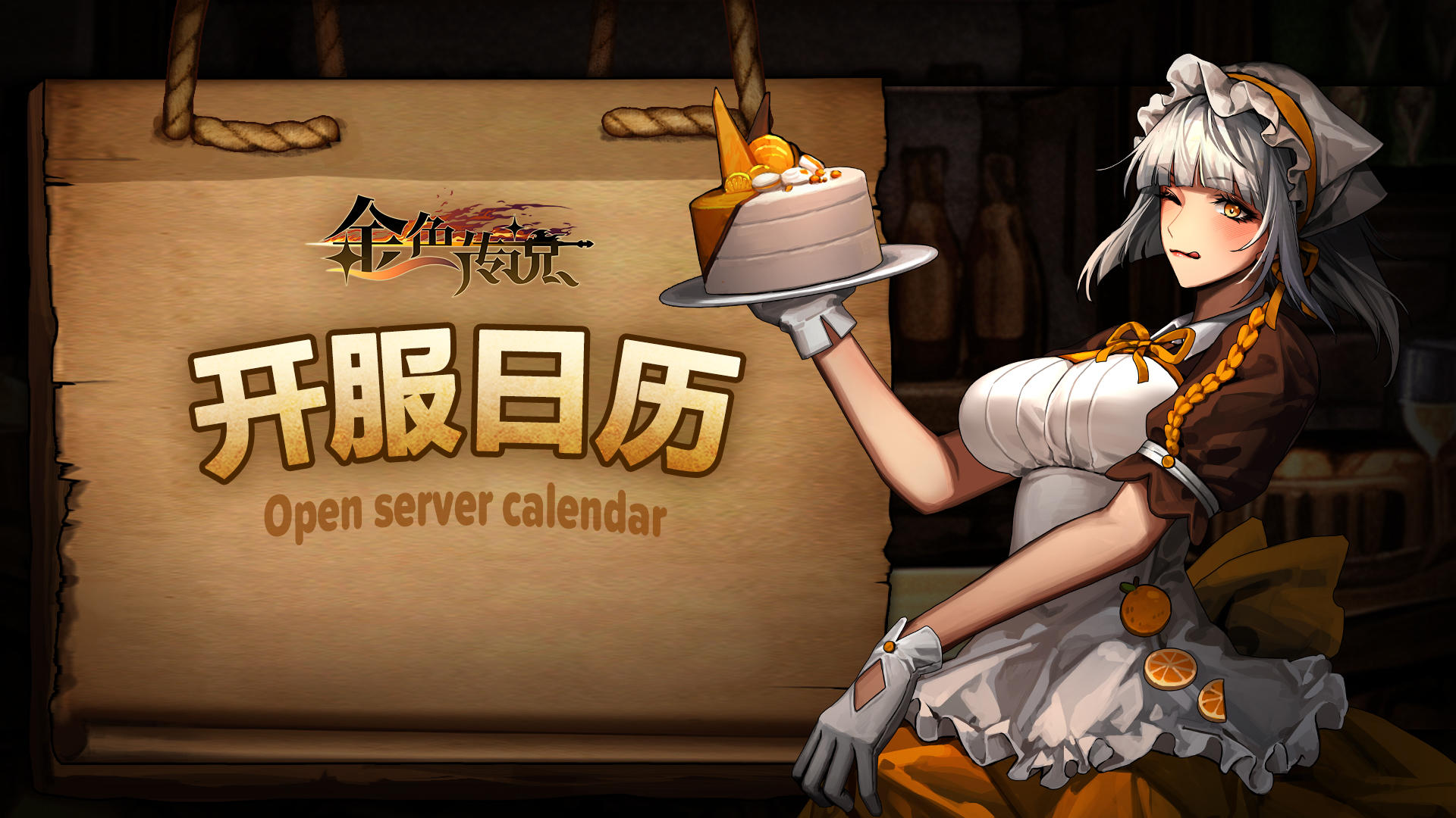 新服预告：金色区115服-天空之主 即将开启