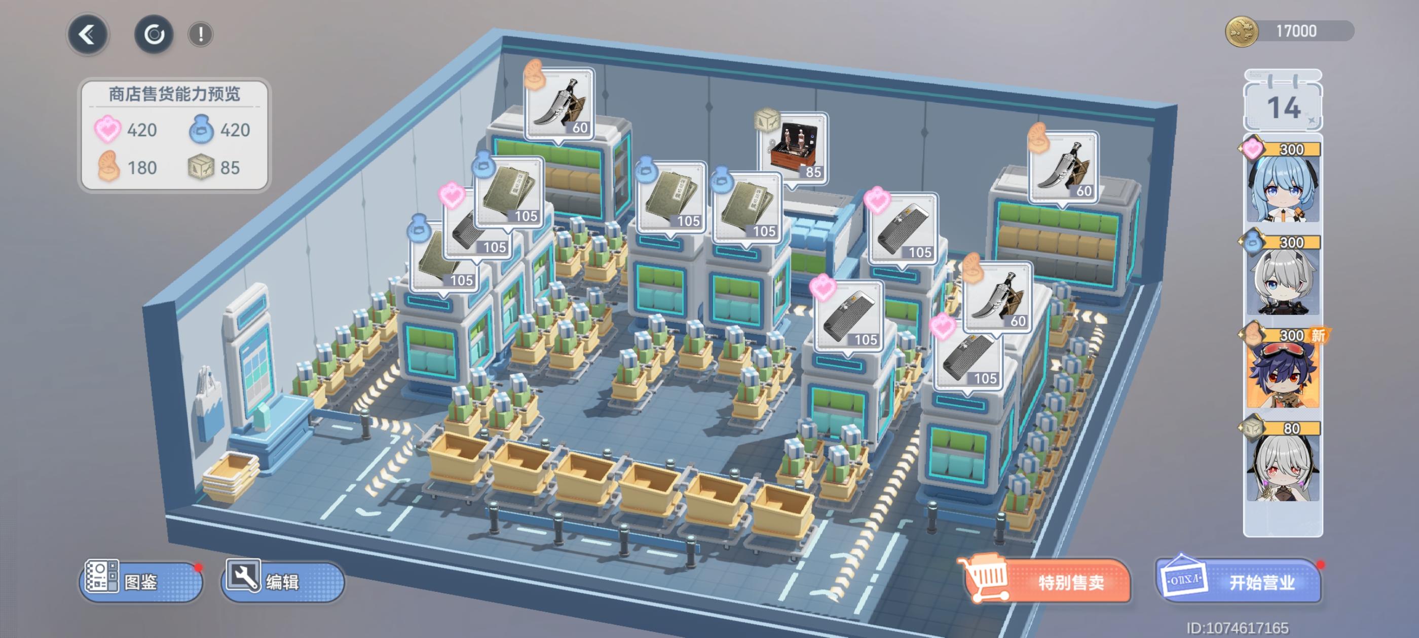 卖货后面一部分攻略