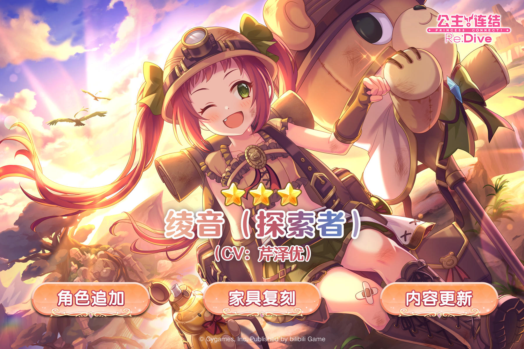 新角色★3「绫音（探索者）」登场预告