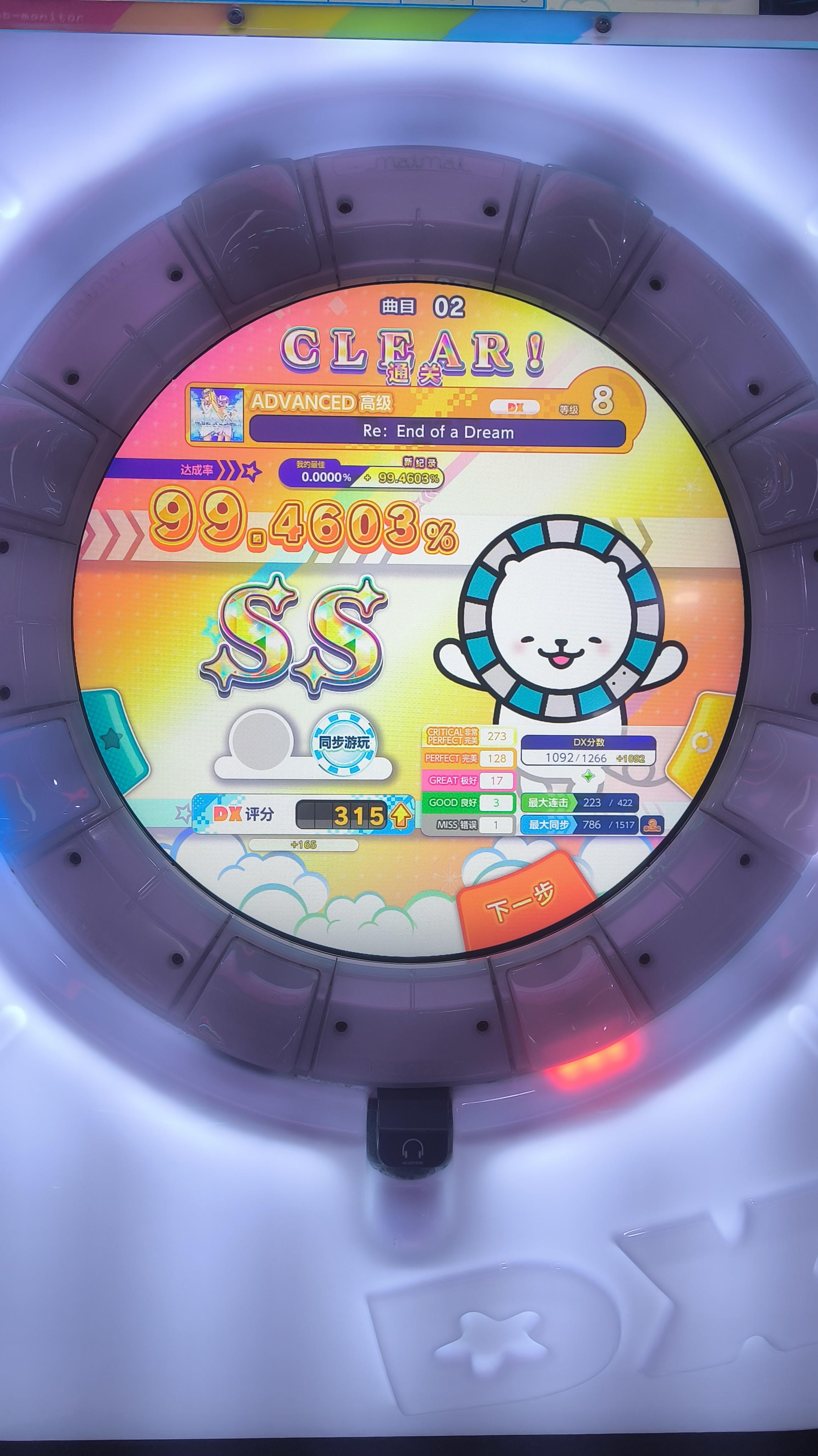 第一次出勤截图