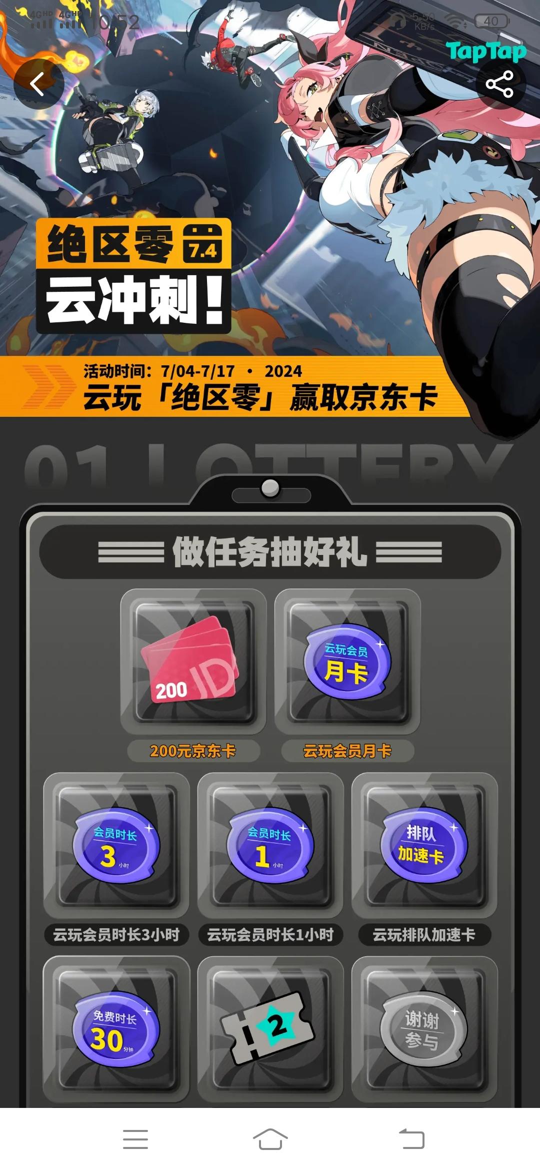 TapTap