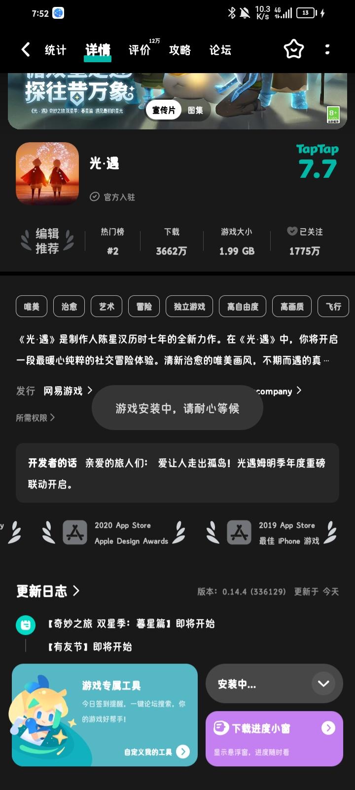 TapTap