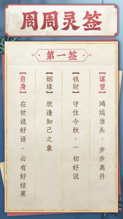 【周周灵签】新周新旅程！挣脱你的小枷锁