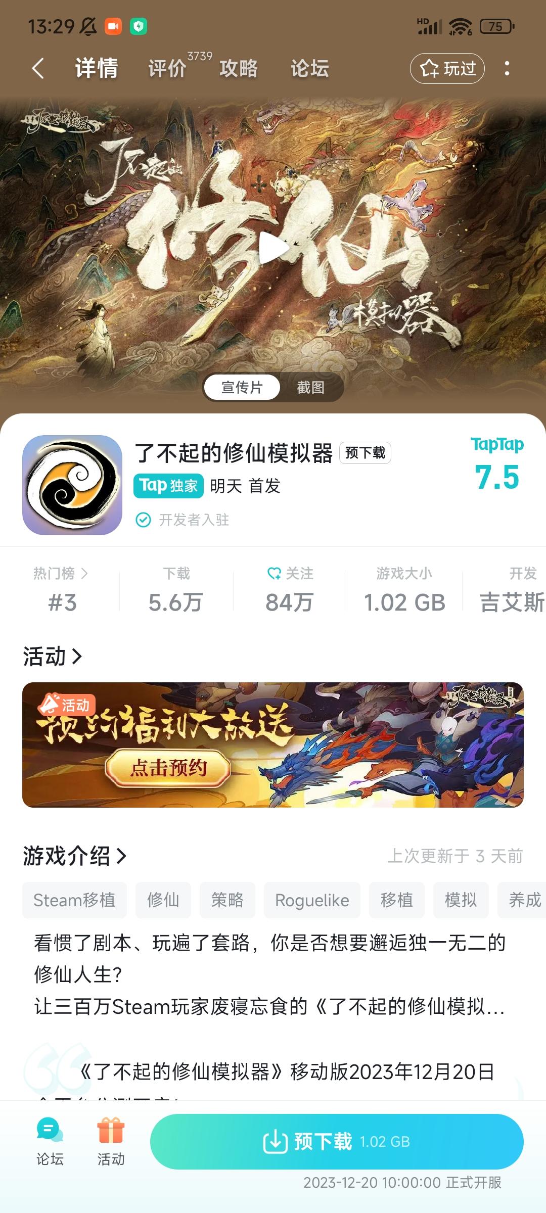 了不起的修仙模拟器，12月20日就能玩了