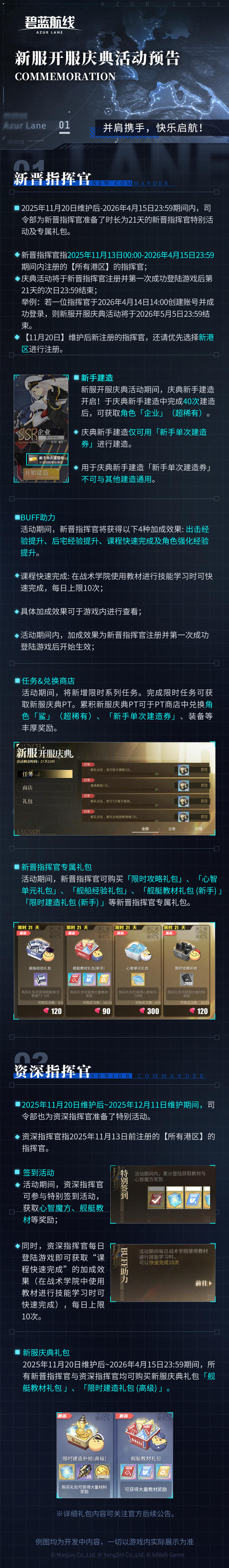 新服开服庆典活动预告