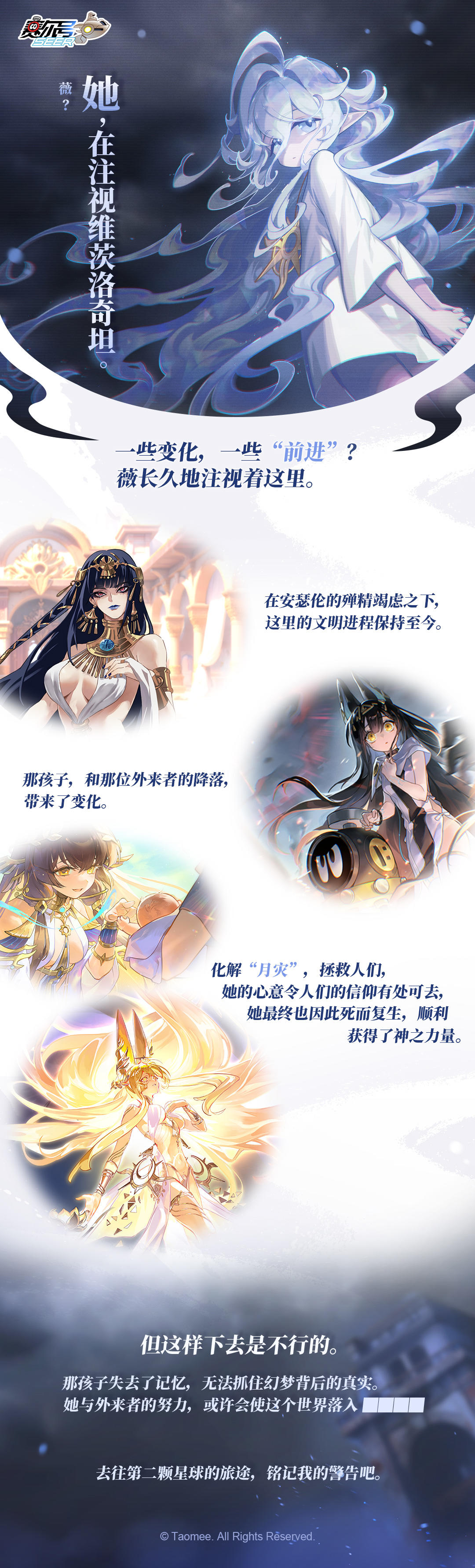 《赛尔号巅峰之战》薇的注视：维茨洛奇坦