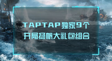 【福利合集】TapTap独家30多个礼包汇总