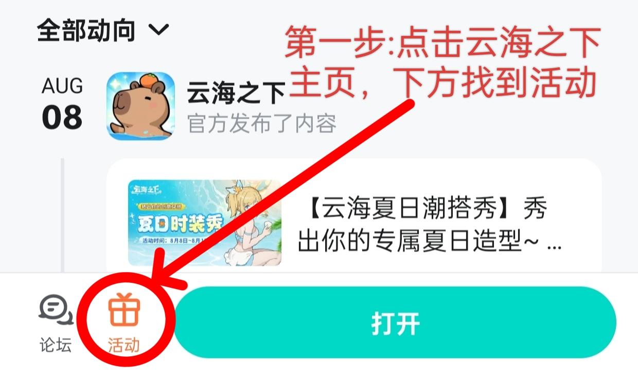 云海之下TapTap八月签到活动来啦