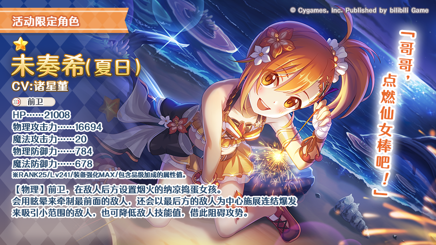 活动限定角色 ★1「未奏希（夏日）」登场预告