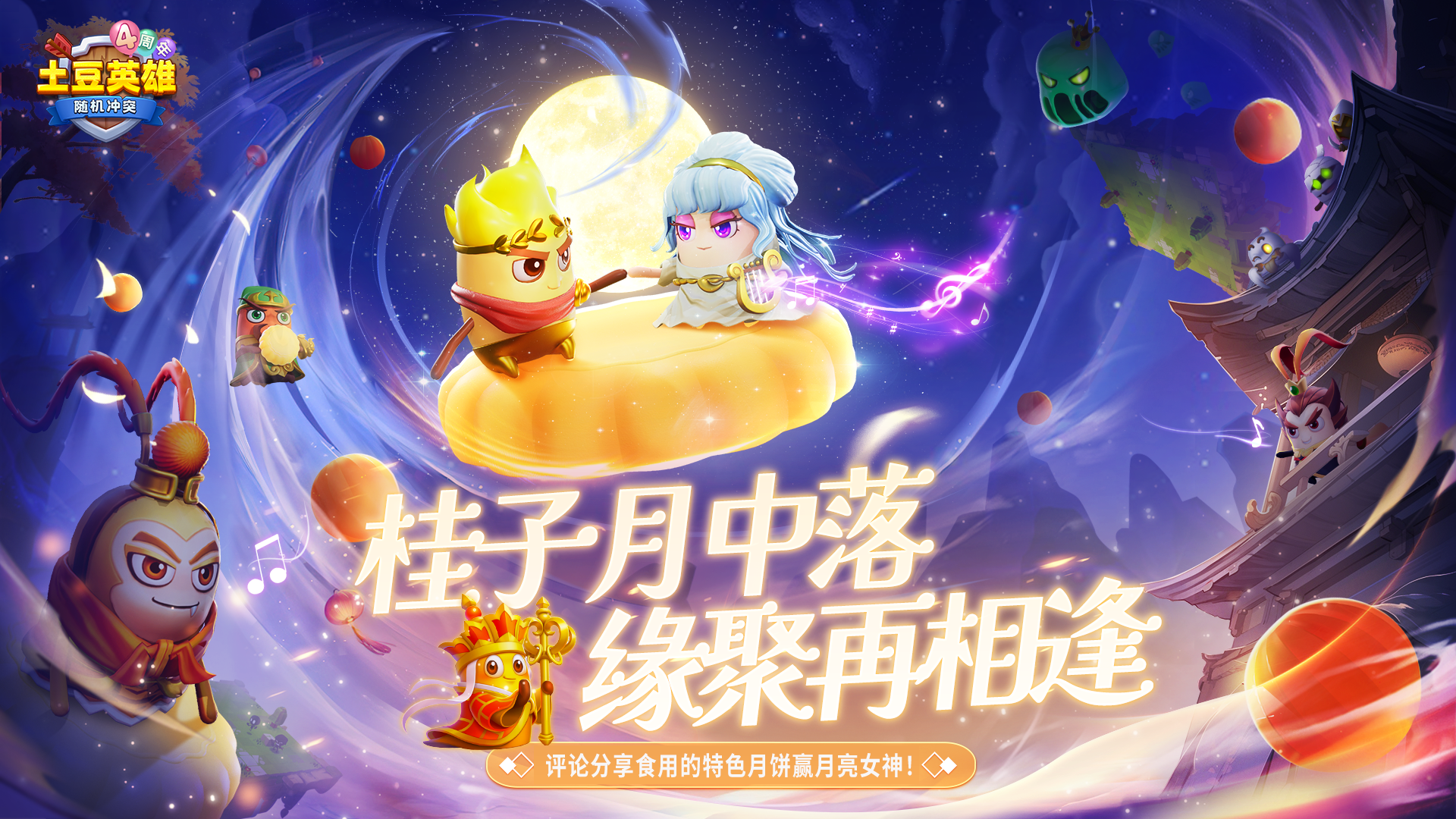 【已开奖】发起月饼界Battle！