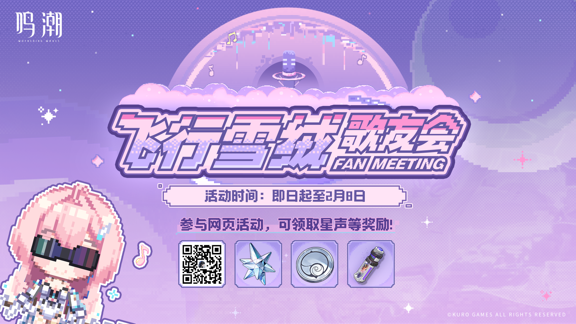 「飞行雪绒歌友会」网页活动现已开启！