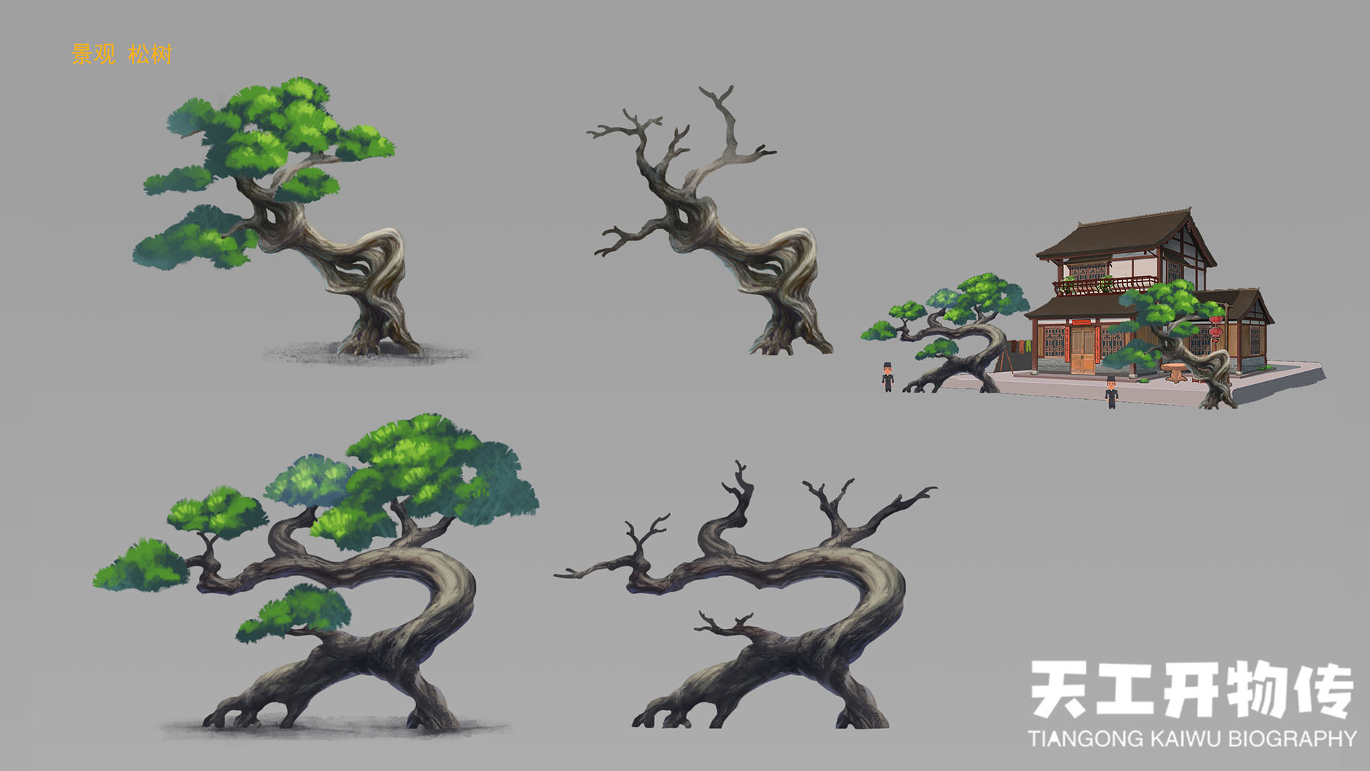 原画大大设计的松树#游戏推荐#游戏安利#游戏资讯#吃瓜爆料