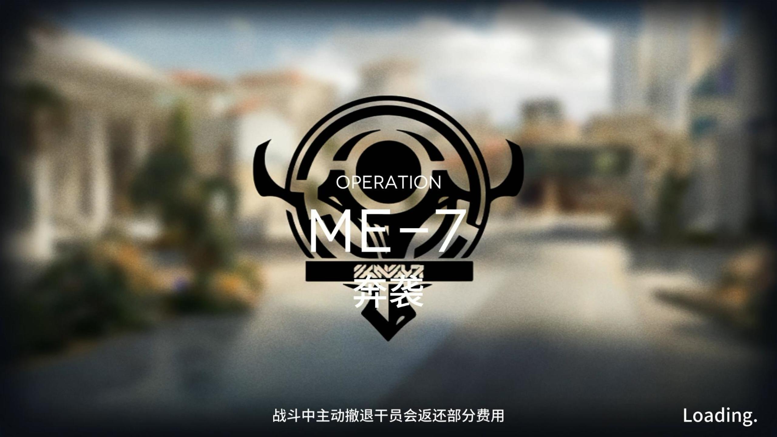 雅赛努斯复仇记 ME-7