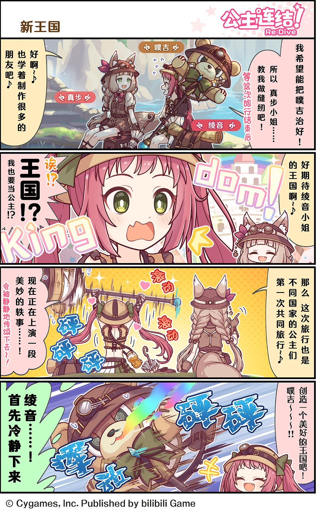 四格漫画更新——「新王国」