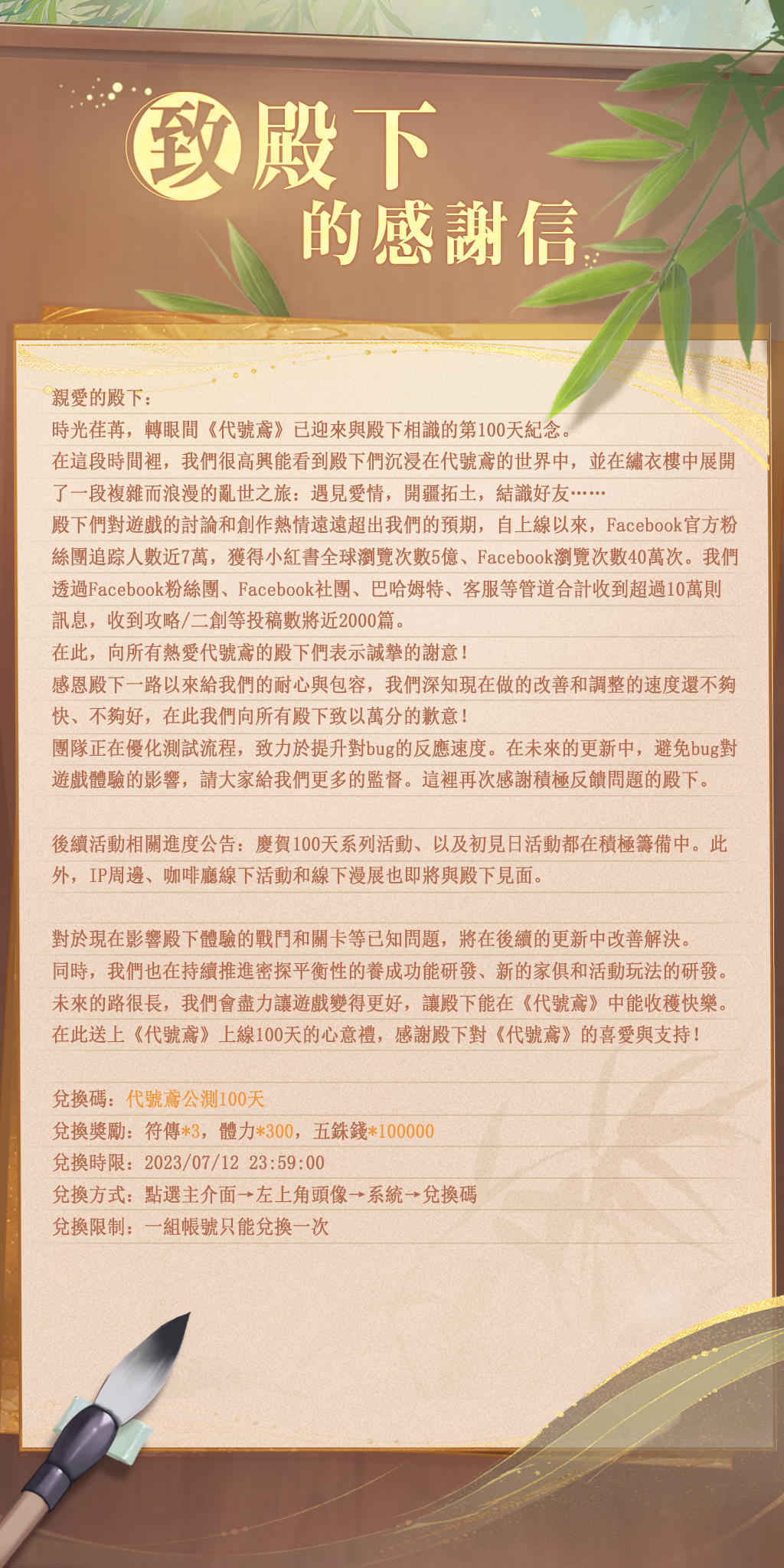 100天兑换码🎉【转自fb】