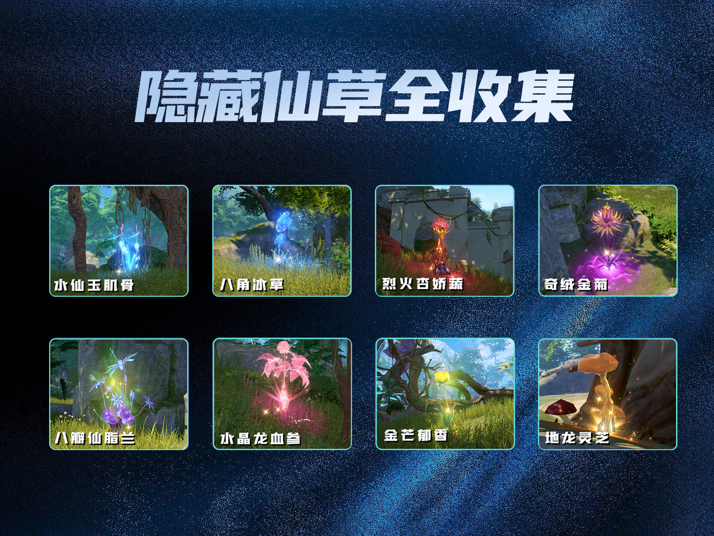 《猎魂世界全收集》诺丁城隐藏仙草位置截图