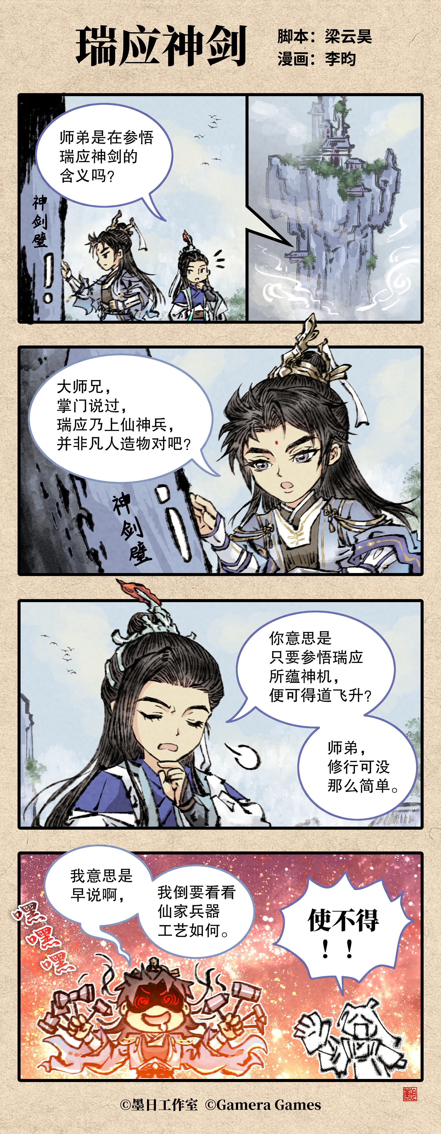 四格漫画“瑞应神剑”