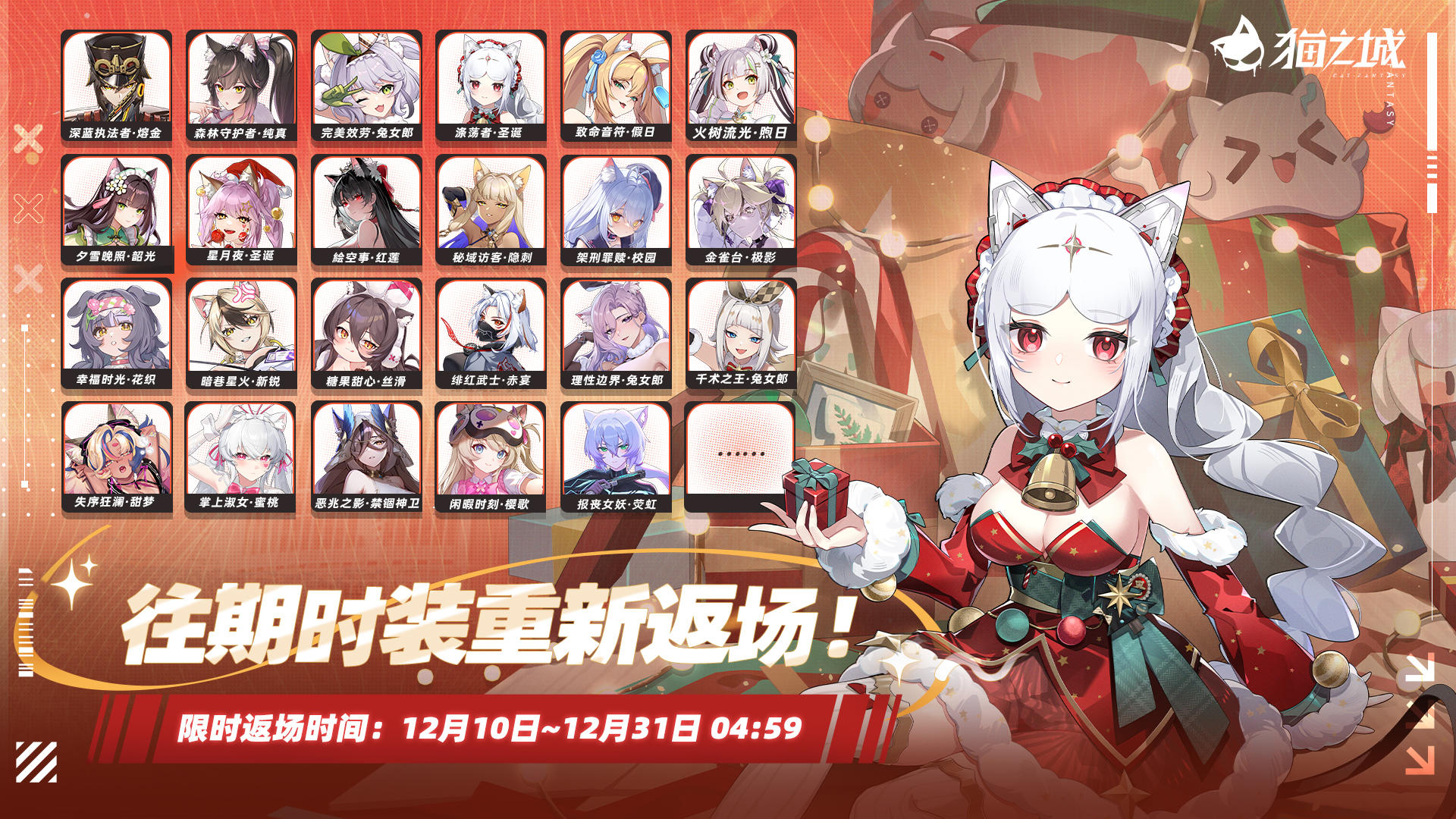 ✨经典回归，时装返场✨