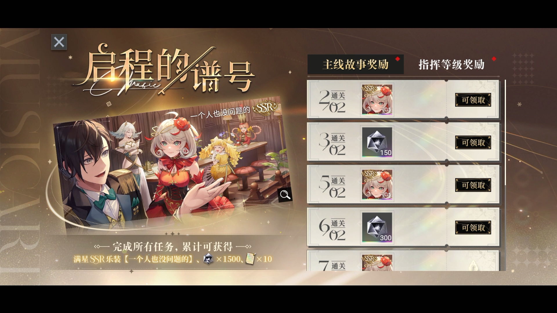 【宿命回响】主界面左上角的“启程的谱号”记得领奖励！