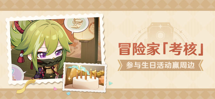 【已开奖】久岐忍生日活动开启！