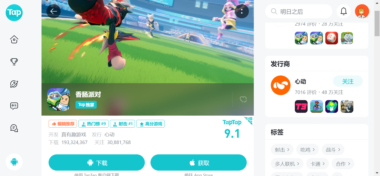 TapTap