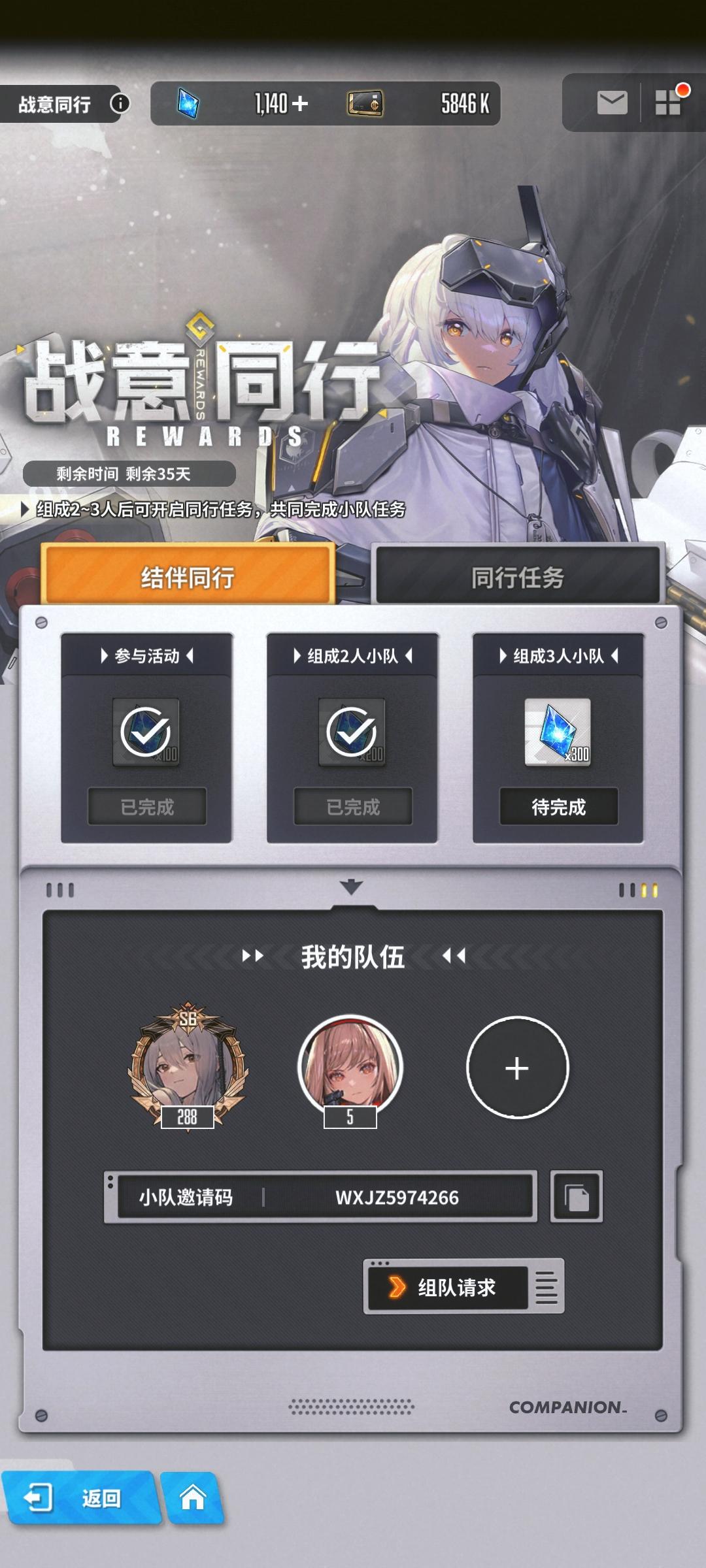 战意同行，差一人截图