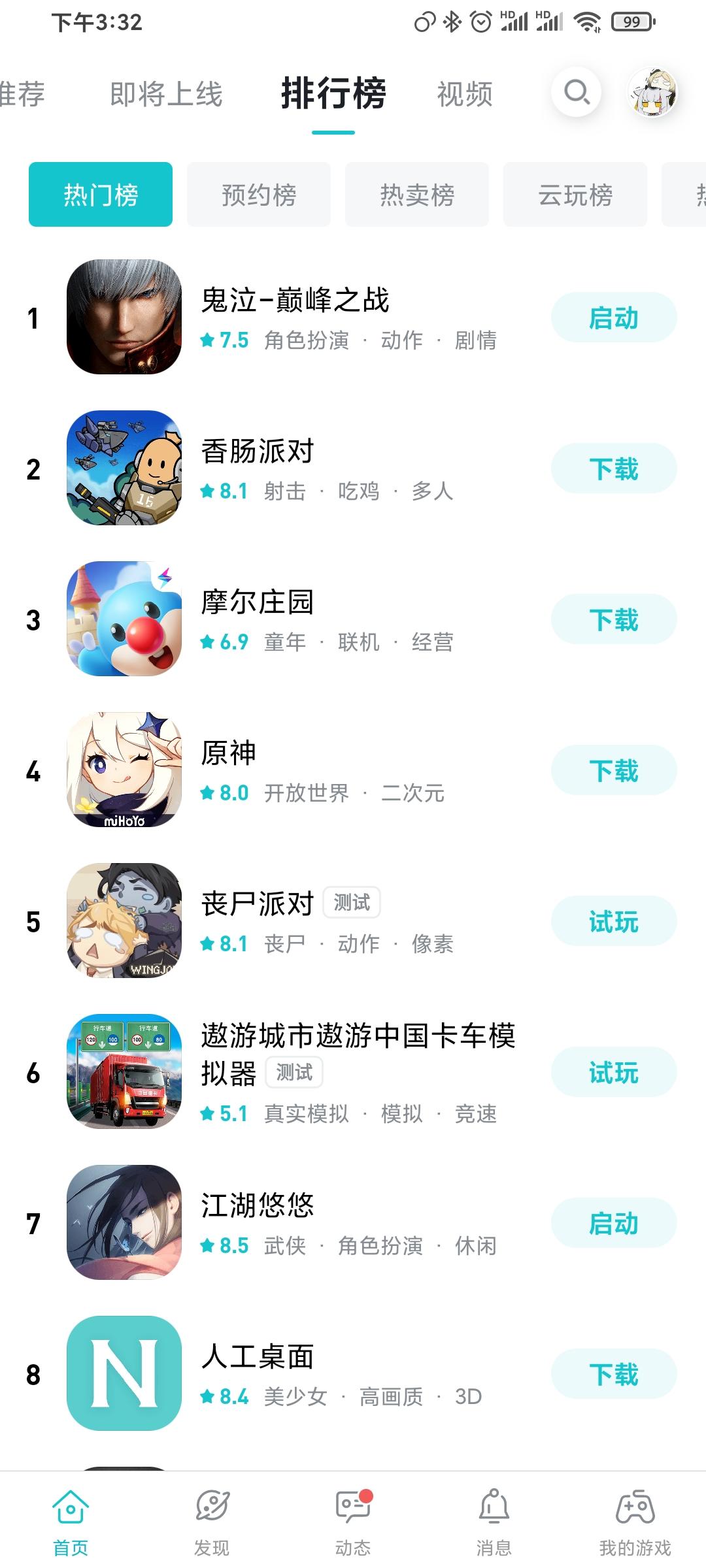 TapTap