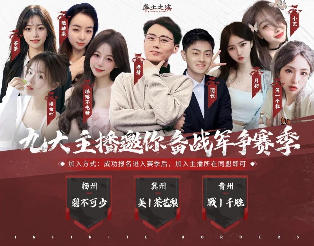 铜钱招募必得五星，九大主播邀你备战军争赛季！