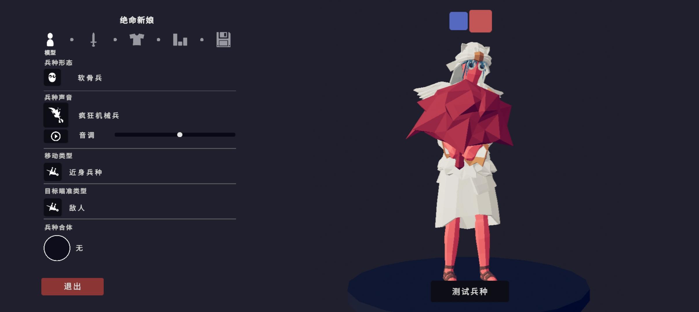 【自制兵种】绝命新娘