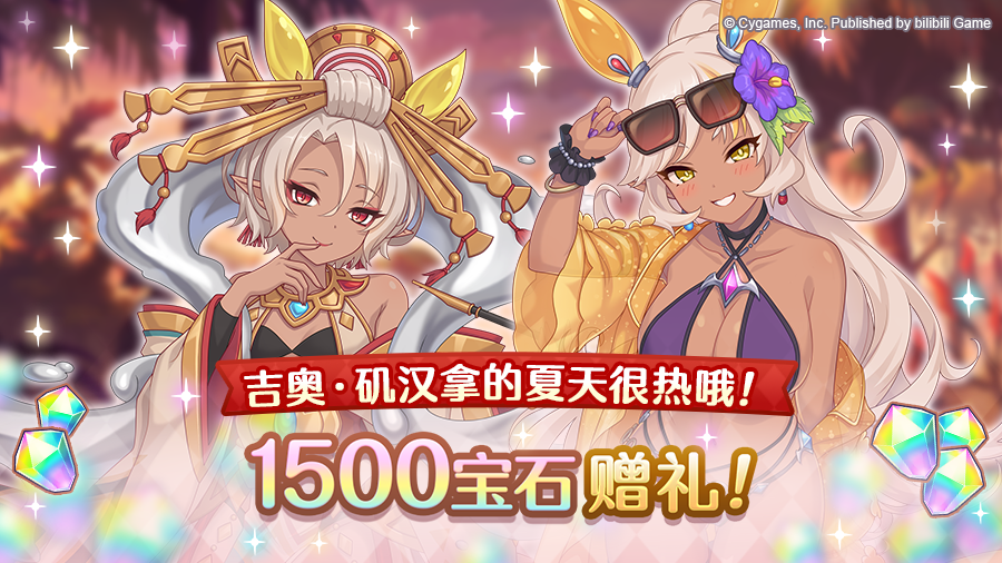 “夏日”特别礼物发放！