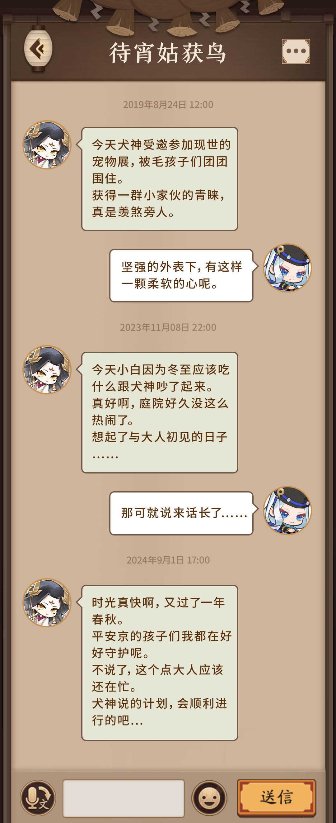 ☆与待宵姑获鸟的聊天记录☆