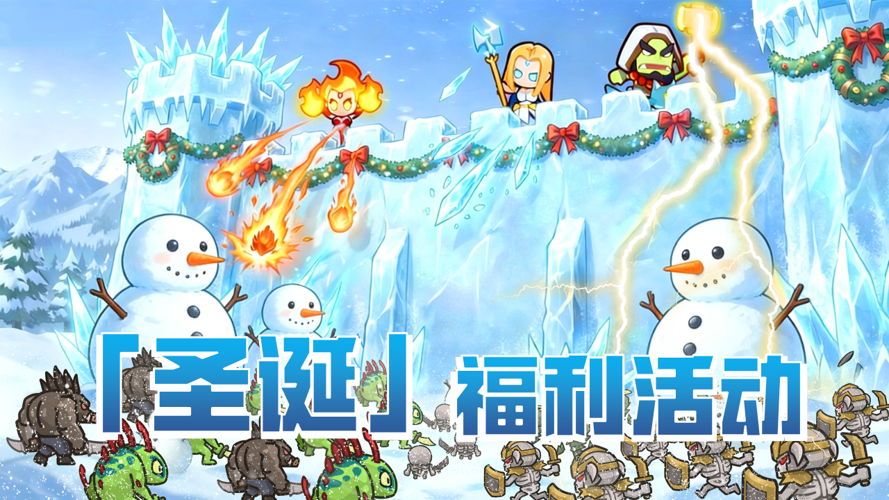 【福利活动】圣诞创意工坊｜为英雄换上圣诞新装（内含礼包码）